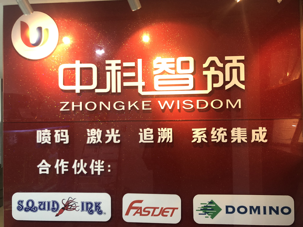 喷码机厂家